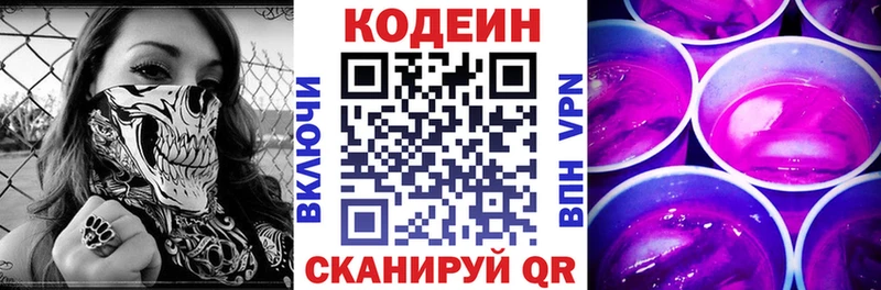 Codein Purple Drank  где найти   Электросталь 